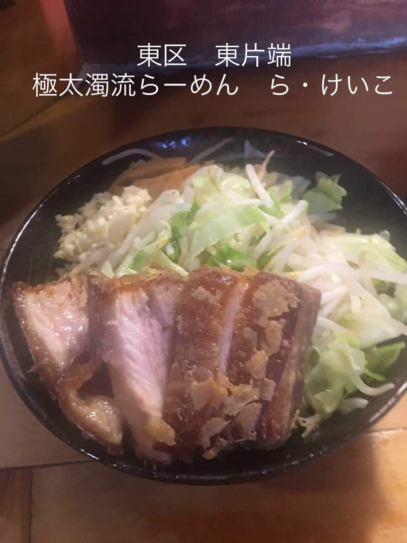 極太濁流ラーメンら けいこ 東片端店 只是吃拉面的大叔 楽天ブログ