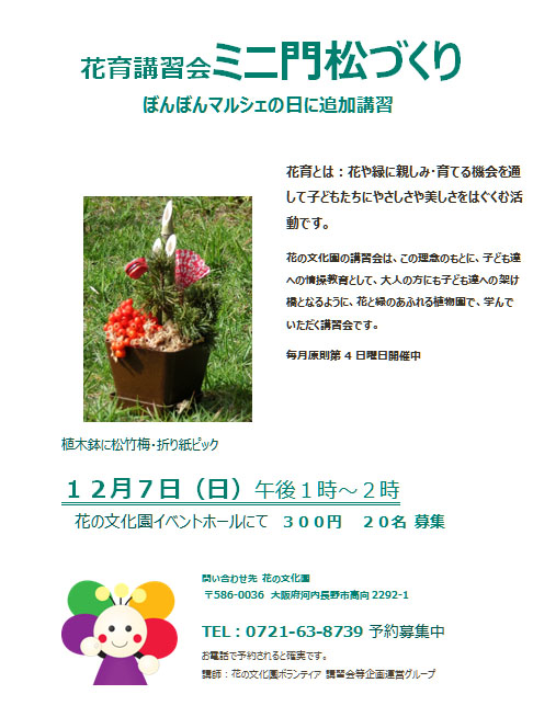 2014年12月7日の講習