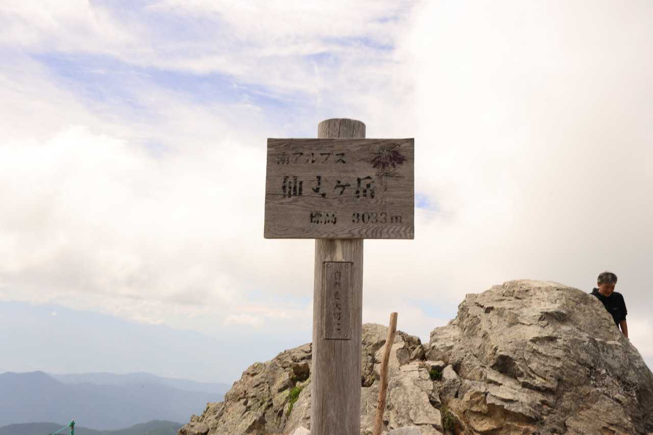 仙丈ケ岳登山(山梨県/長野県） | ぶらぶら自然散歩2 - 楽天ブログ