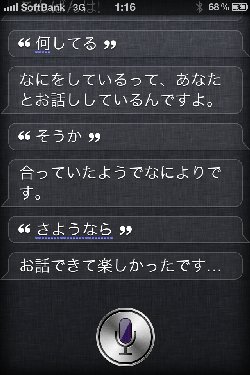 iPhone　Siri　驚き会話・おもしろ名言集≪普通の会話編≫