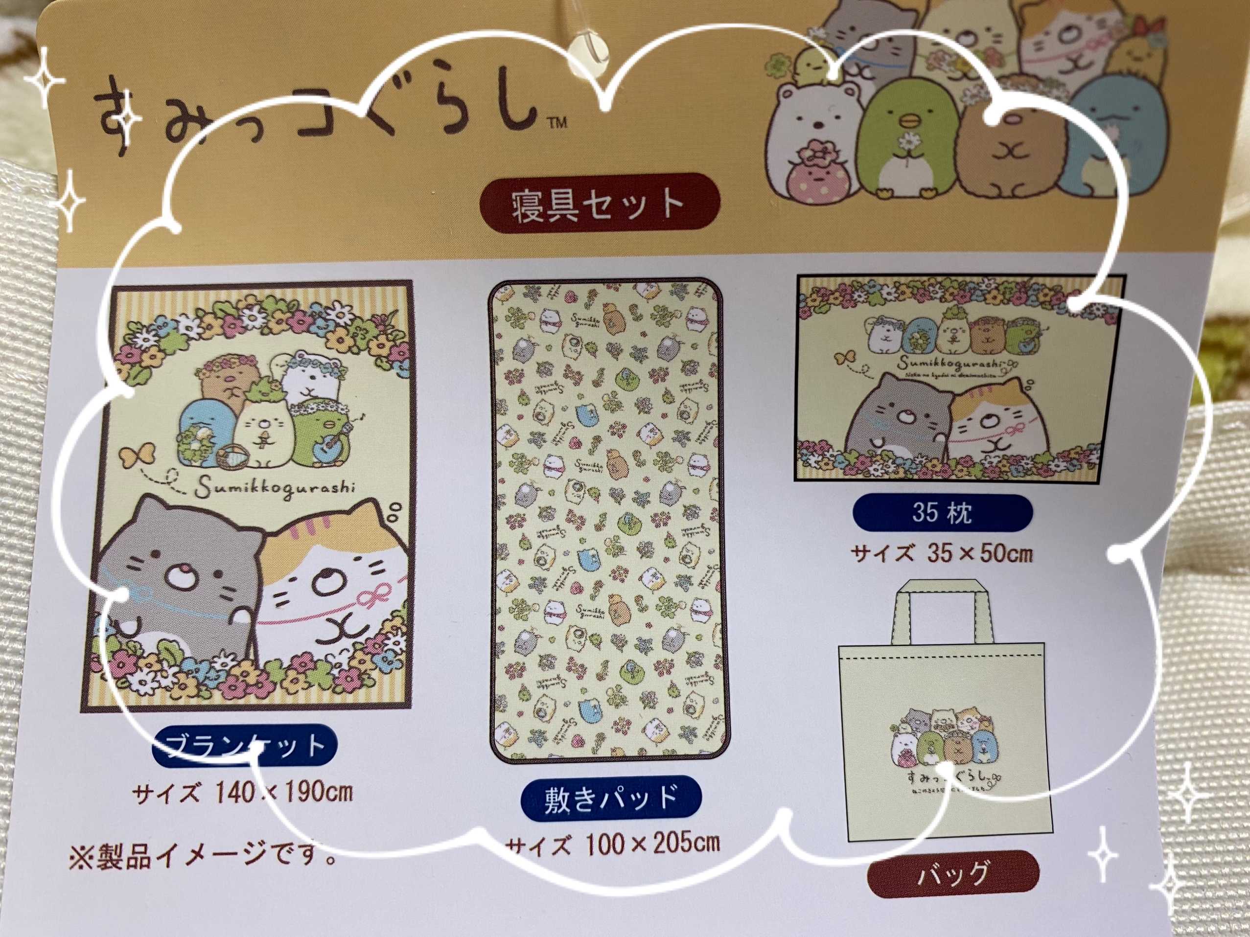 しまむら購入品 すみっコとポケモン ハッピーバッグ ぷーちゃんといっしょ 楽天ブログ
