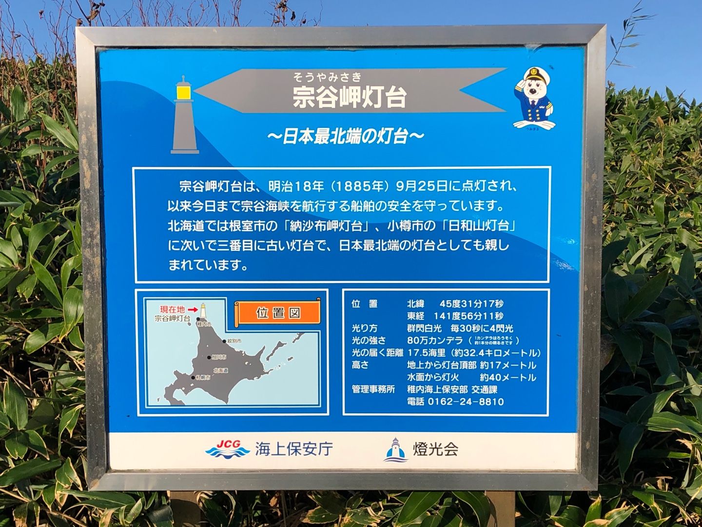 宮沢賢治文学碑 宗谷岬公園 ひなちゃん 週末の旅 楽天ブログ