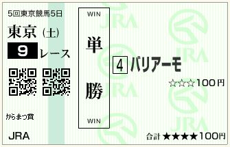 バリアーモ(141122)単勝