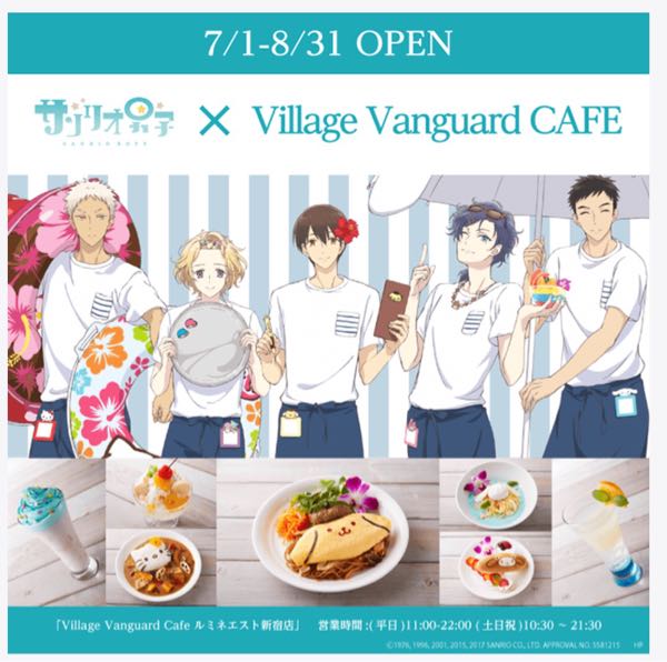 サンリオ男子 Village Vanguard Cafe ぐでぐでママのブログ 画像転載 お断り 楽天ブログ