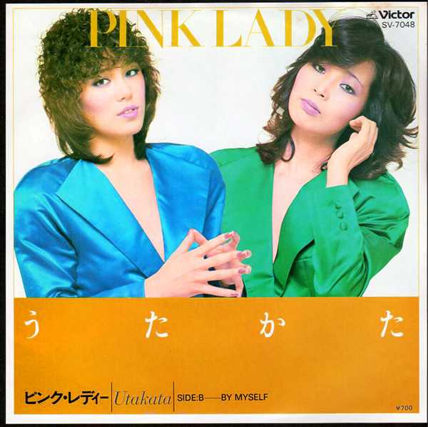 ピンク・レディー『うたかた』/1980年9月21日発売 19枚目