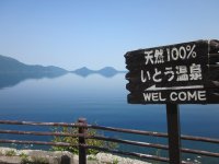 いとう温泉看板20.jpg