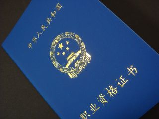 中国の国歌資格証書（４級）