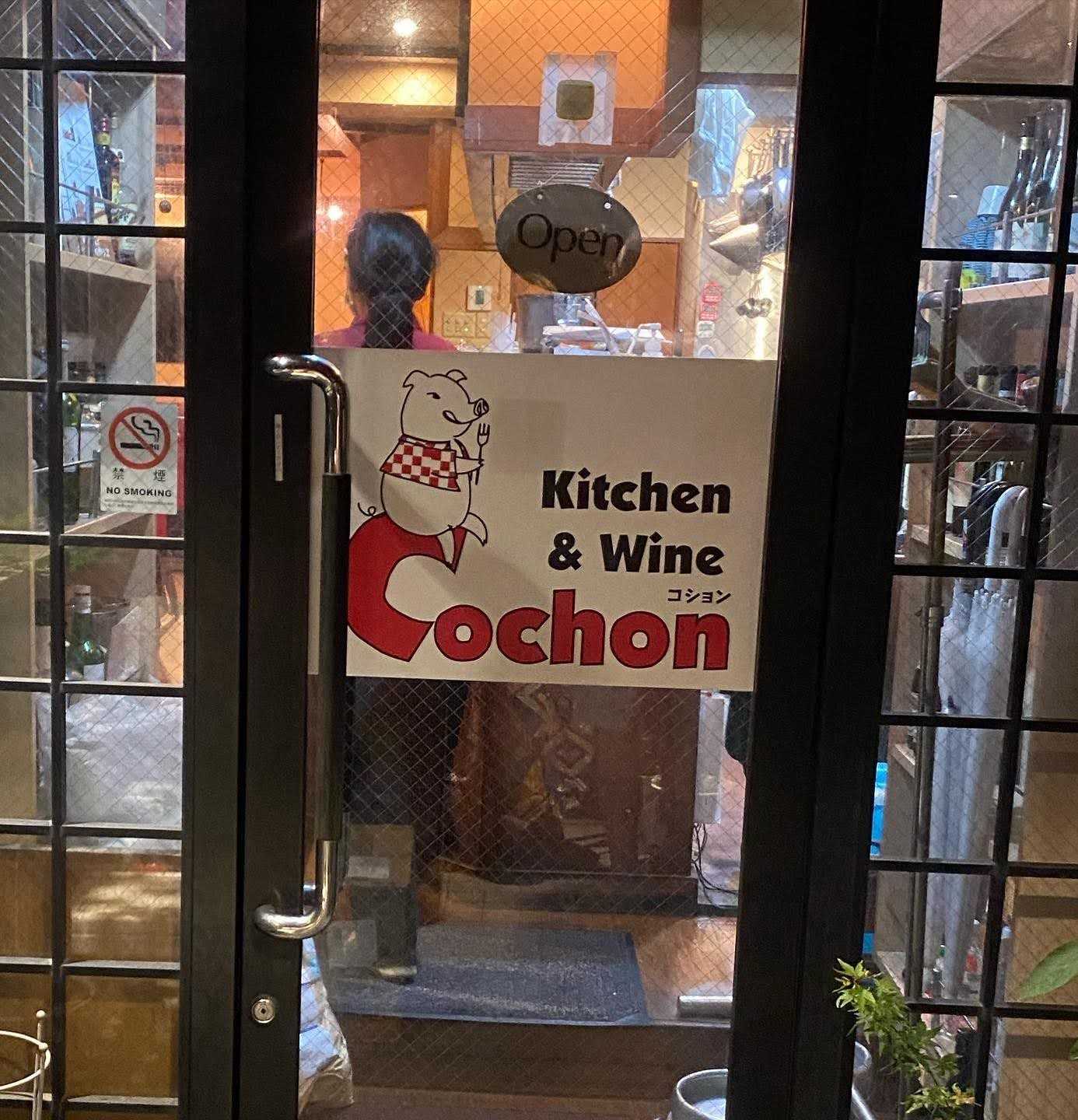 キッチンアンドワインコション＠宮崎台駅 武蔵国タモソ研究所 楽天ブログ