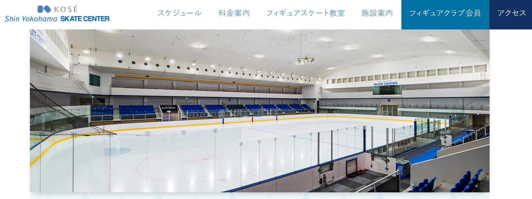 新横浜スケートセンター 4 月一般滑走について 世界の架け橋に フィギュアスケートを全力応援 楽天ブログ