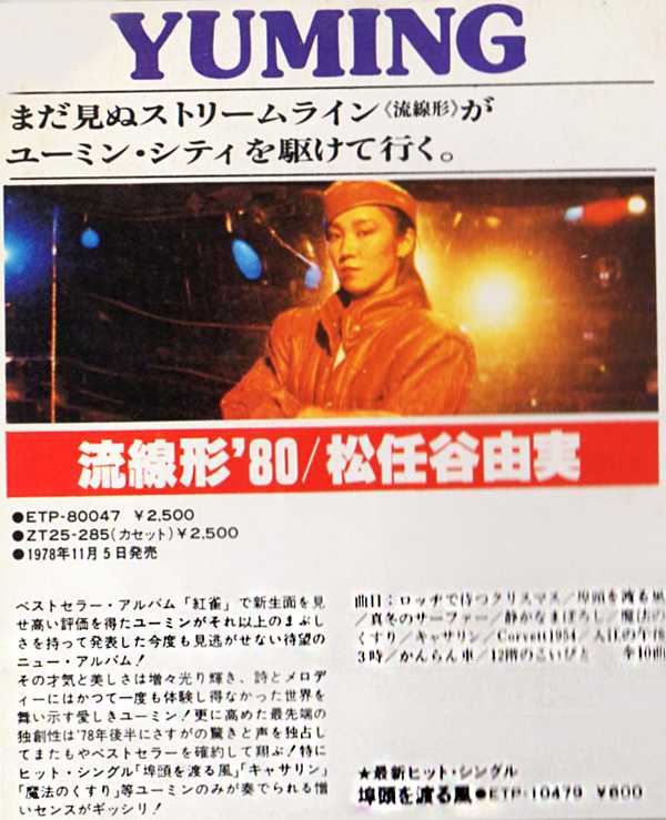 松任谷由実『THE WORMHOLE TOUR 2025-2026』3回目/神戸国際会館こ