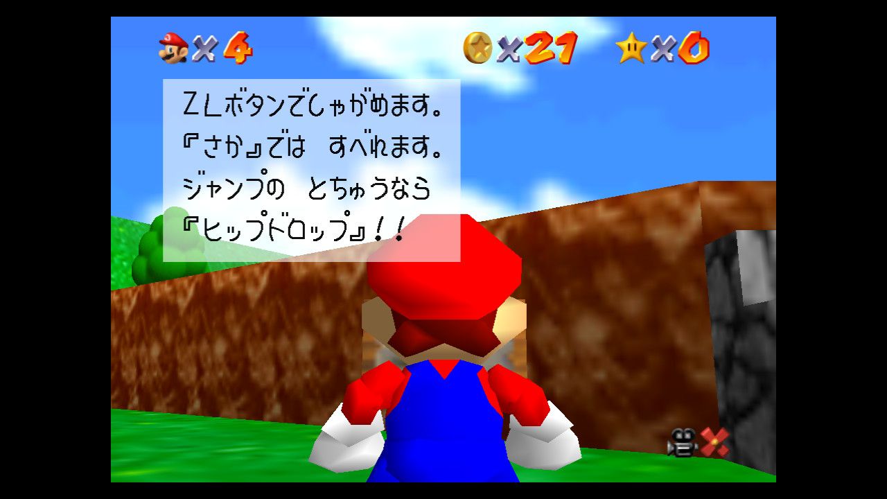 スーパーマリオ３Dコレクションを少しだけ！（マリオ６４） | 風流先生の貧乏金なし - 楽天ブログ