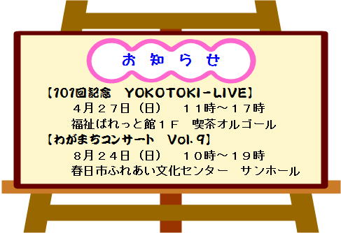 101回・わがコン予告.jpg