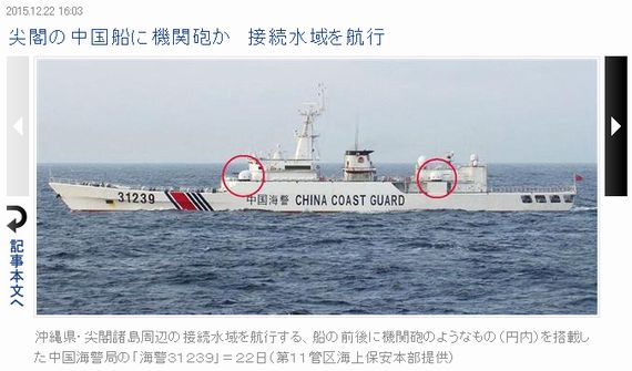 尖閣の中国船に機関砲か　接続水域を航行.jpg