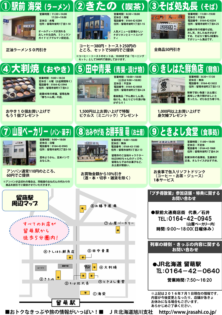 留萌駅２.png