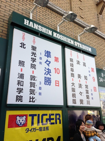 koshien2