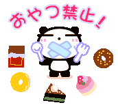 おやつ禁止.GIF
