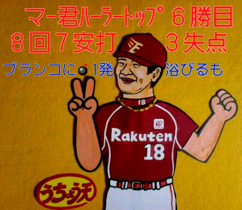 マー君６勝目.jpg