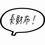 長財布！.gif