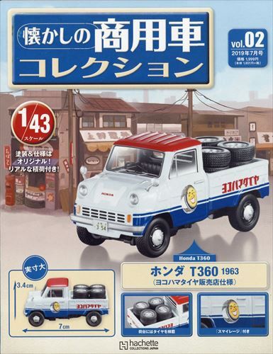 懐かしの商用車コレクション(アシェット) | monsterdog.com.br