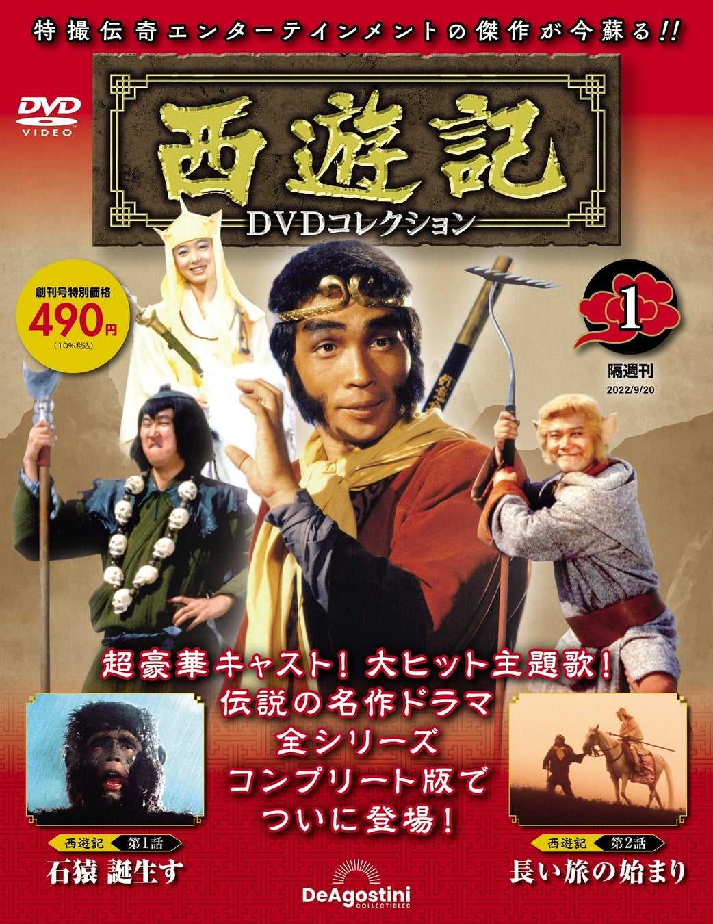 西遊記II ＤＶＤ－ＢＯＸII／堺正章,夏目雅子,岸部シロー,左とん平 