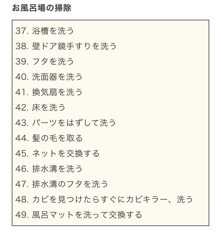 野々村妻の見えない家事リスト 全162項目を公開！ | スマイル12140809 