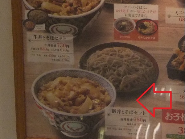 吉野家@アリオ西新井のPOP3