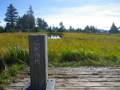 広沢田代