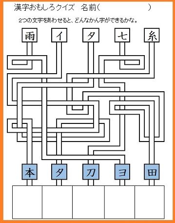 漢字おもしろクイズ 迷路 ー2年 を作成 おっくうの教材作成日記