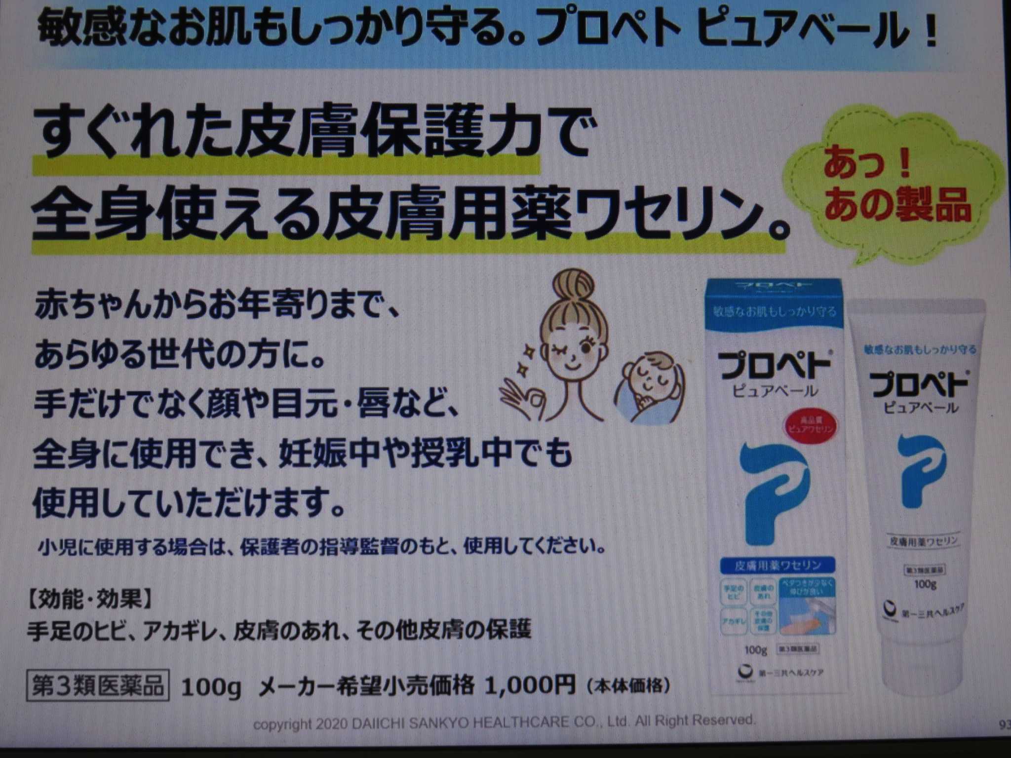 第一三共ヘルスケア プロペト ピュアベール 花を探して 楽天ブログ