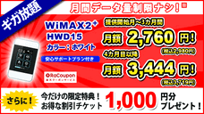 HWD15 2760円値上げ