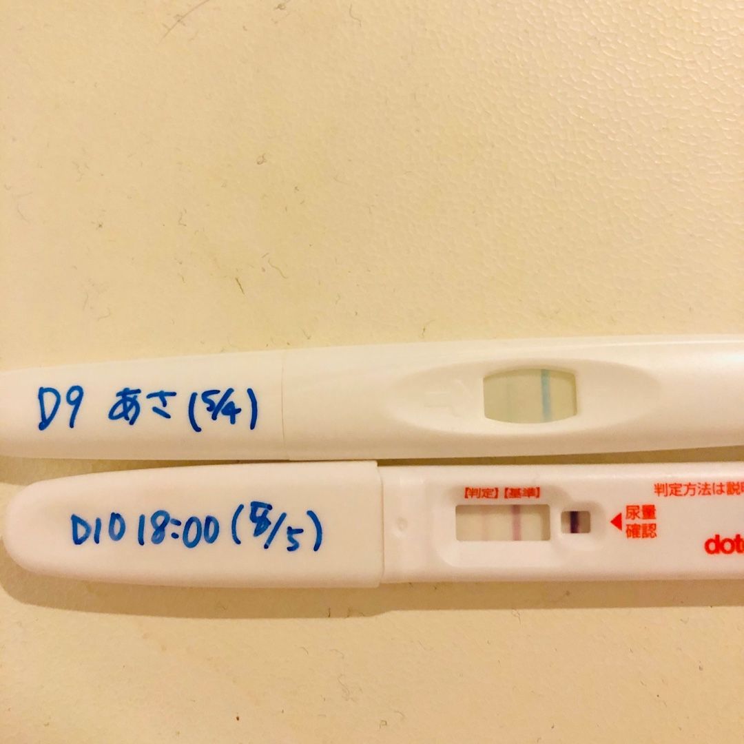 D10 排卵検査薬 30歳間近の妊活 出産日記 楽天ブログ