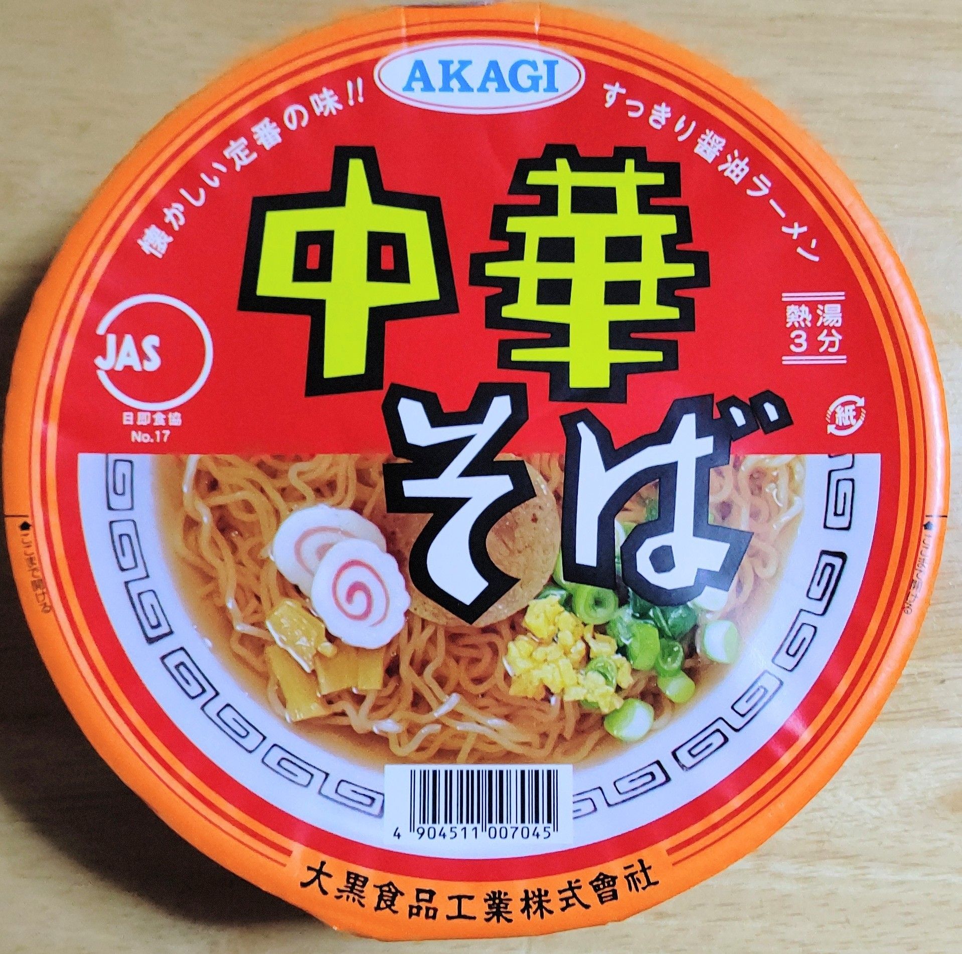 Akagi 中華そば を食す 0111 コナンのらーめんブログ 楽天ブログ