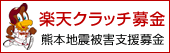 募金