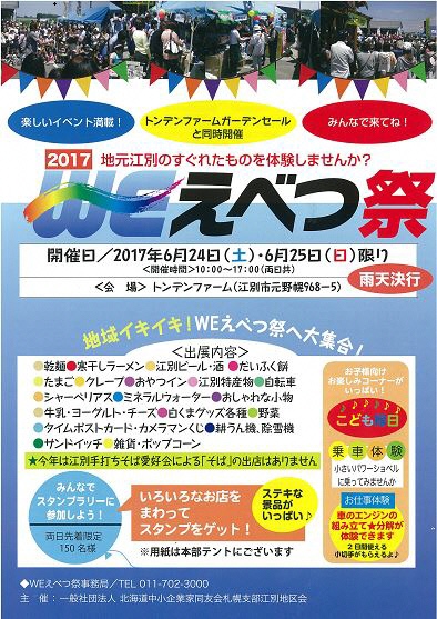 we江別チラシ加工.JPG