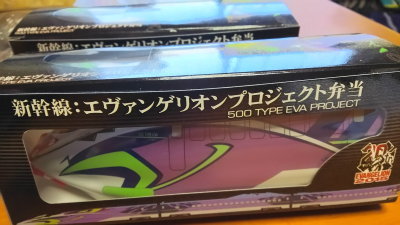 エヴァ500系弁当1.png
