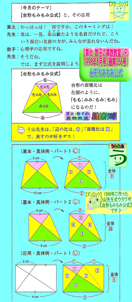 台形もみもみ公式 平面図形ウラワザ 算太 数子の算数教室 ｒ 受験算数 数学プロ家庭教師 算数合格トラの巻 楽天ブログ 楽天ブログ