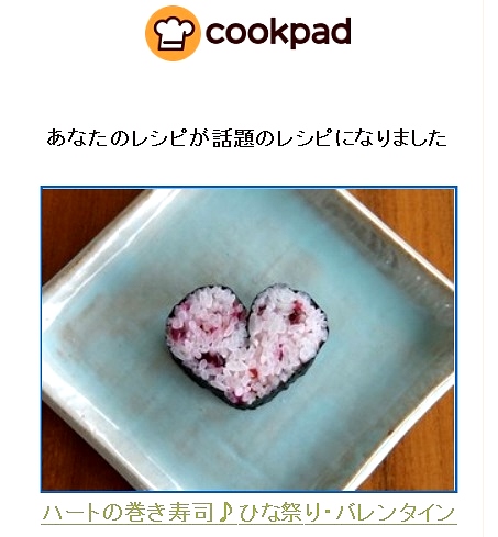 話題のレシピになりました クックパッド　