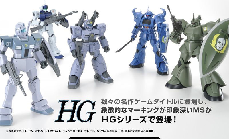 最終値下げ HGUC ジムスナイパーII ホワイトディンゴ隊 ジム ガンキャノン-