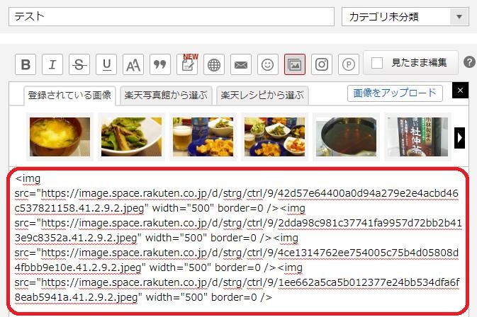 楽天ブログ_PCから画像アップ_編集画面_HTML