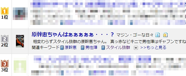 ブログ村　特撮ヒーロー　第2位　原幹恵ちゃんはぁぁぁぁぁ・・・＿.jpg