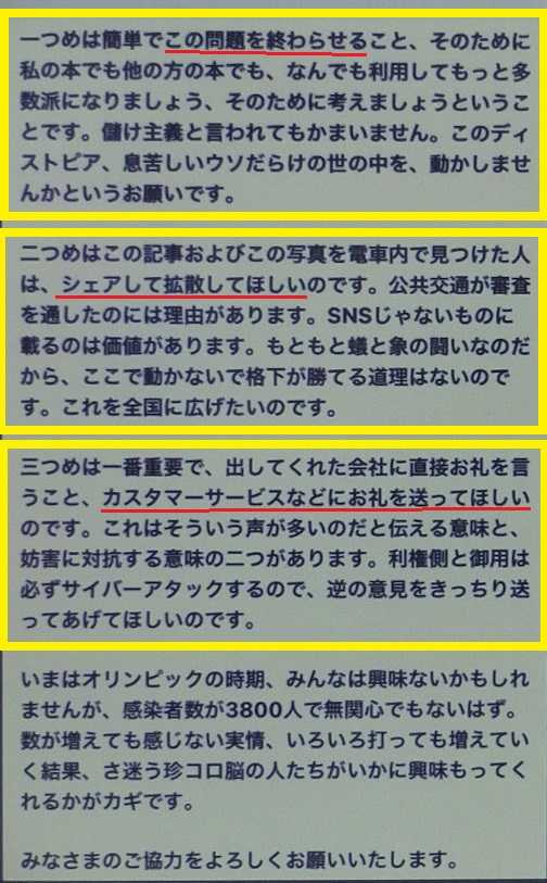 内海先生の書籍広告が 車内に張り出される 毎日の生活で感じたこと 楽天ブログ