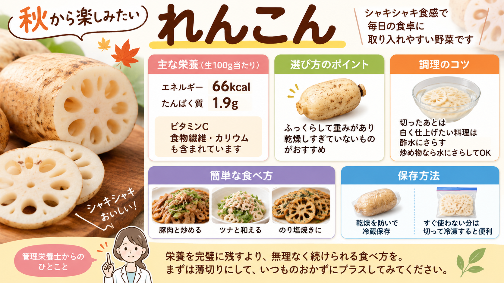 れんこんの栄養は？秋に食べたい理由と変色対策・簡単レシピ3選