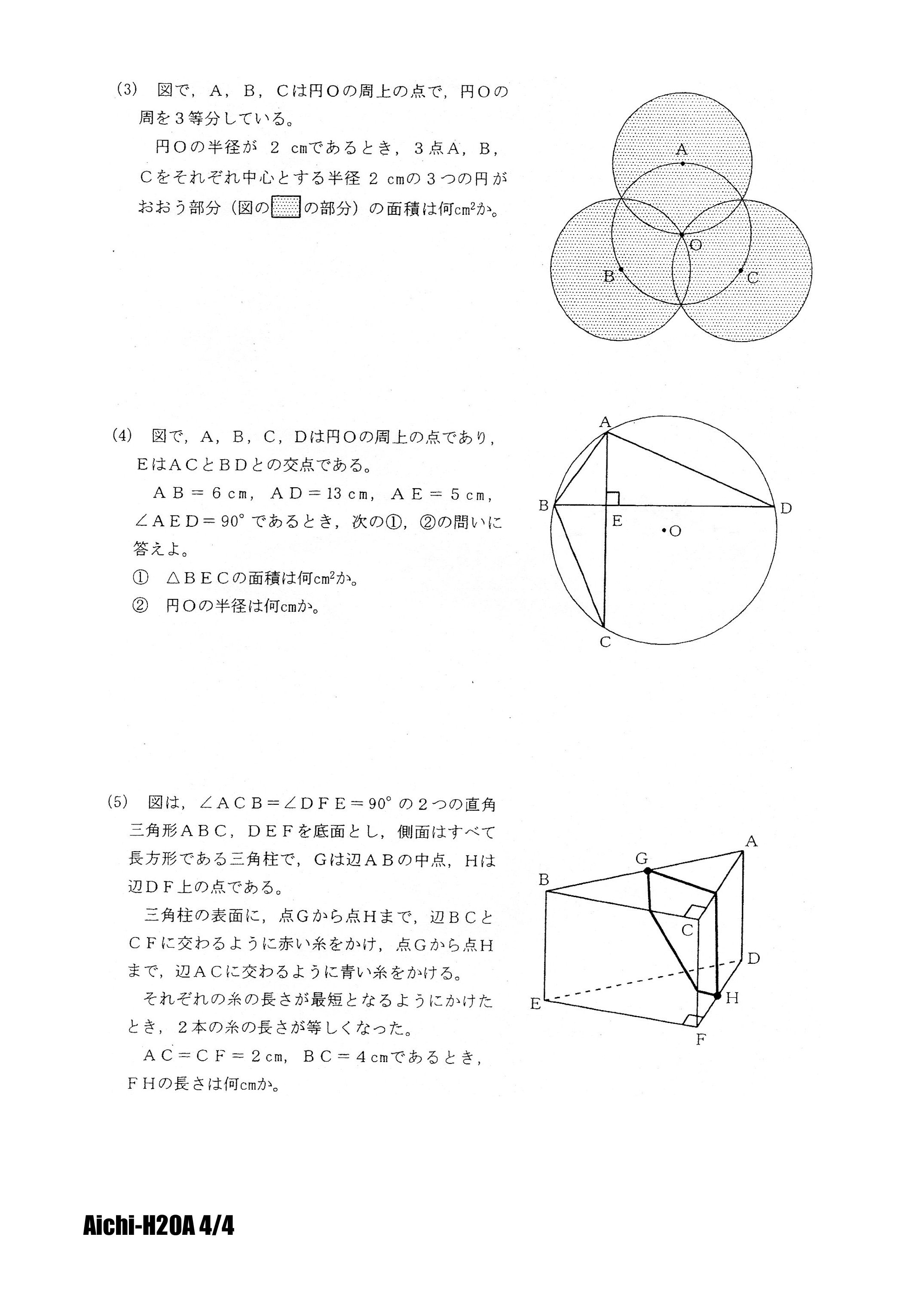 愛知県公立高校入試 平成20年A日程 数学 | 高校入試虎の穴 - 楽天ブログ