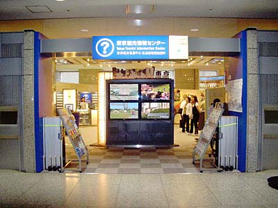 観光情報センター