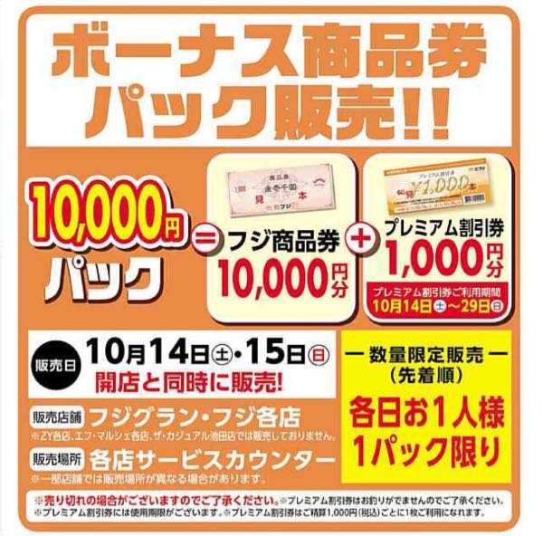 お得情報 朝からフジでお得活動 主婦りんごの株主優待生活 楽天ブログ