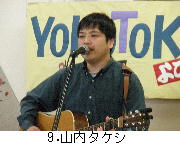 09.山内タケシ.jpg