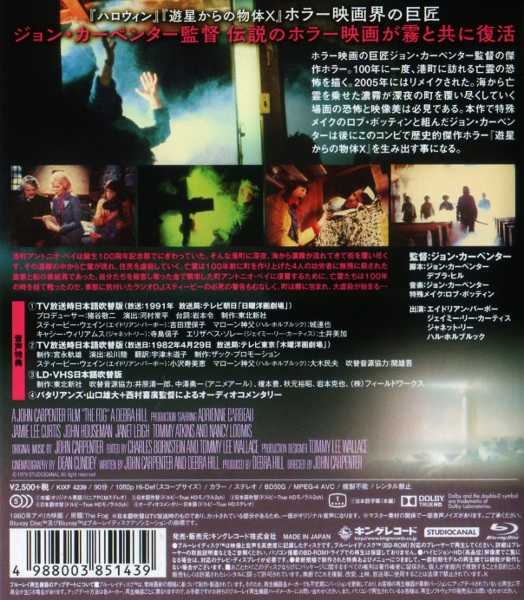 2273 ザ・フォッグ ［ブルーレイ］ | B級映画ジャケット美術館