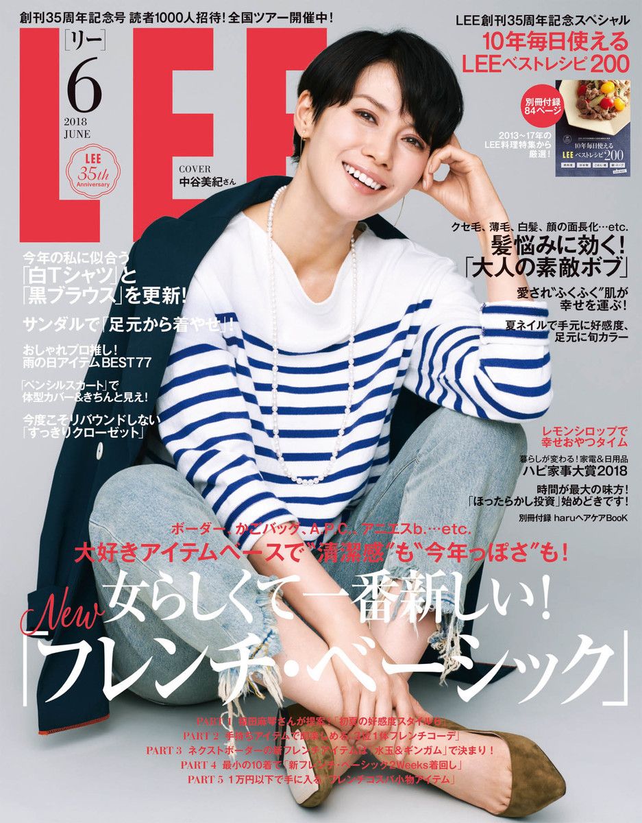 18 5 7発売 Lee リー 18年 06 月号 今月号の内容は 付録王子 楽天ブログ