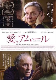 愛，アムール