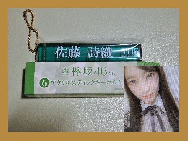欅坂46くじ 神引き？ | ワインと友に - 楽天ブログ